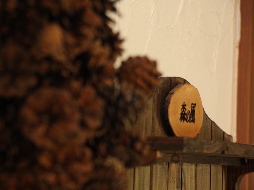 Pension Morinokaze 白马村 外观 照片